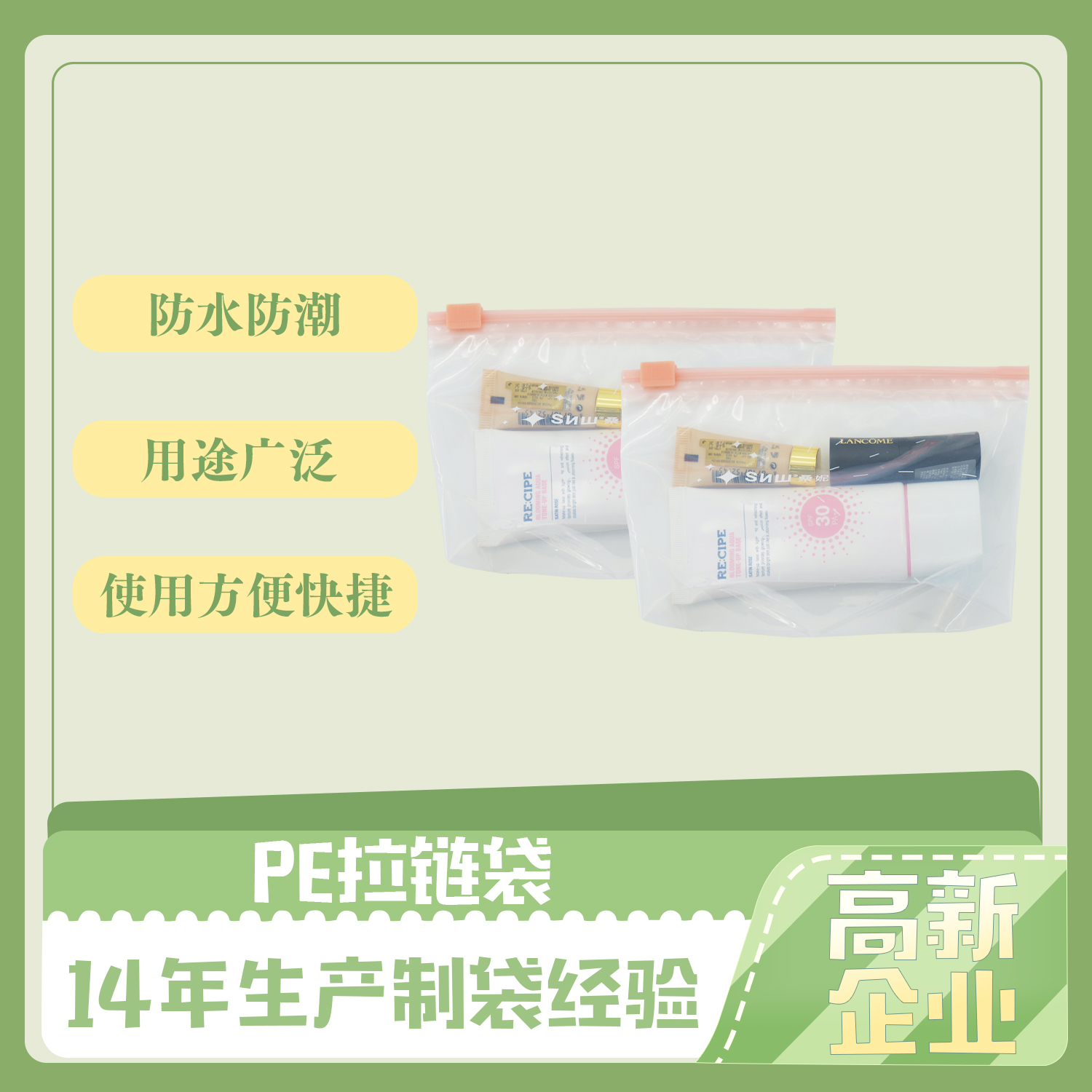 pe包裝袋的特點(diǎn)？(圖1)